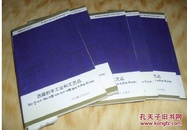 西藏知识小丛书：西藏的手工业和工艺品 张明 扎嘎 10成新 q419