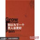 别以为下一个男人会更好