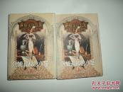 汤姆叔叔的小屋（精装2册）：世界文学名著宝库