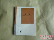 新世纪万有文库：语石