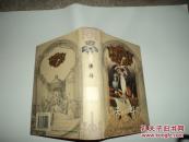 世界文学名著宝库 决斗 精装