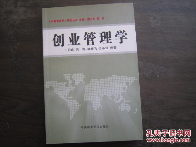 创业管理学
