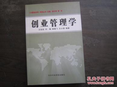 创业管理学