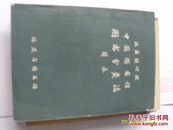 汉英俄对照 中国图书馆图书分类法简表
