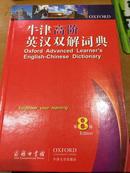 南京爱德印刷有限公司印刷 牛津高阶英汉双解词典第8版（带光盘）Oxford Advanced Learner's English-Chinese Dictionary the 8th Editin