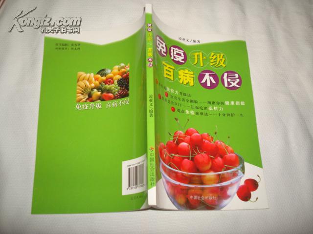 免疫升級百病不侵