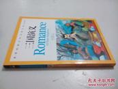 世界经典文学名著宝库-三国演义