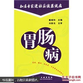 知名专家进社区谈医说病:胃肠病