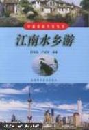 江南水乡游