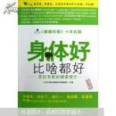 身体好比啥都好（百位专家的健康提示）【№44-16】