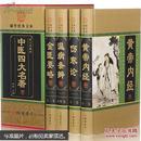 中医四大名著 全套正版黄帝内经白话版 金匮要略 温病条辨 伤寒杂病论张仲景伤寒论译释中医养生书籍大全 中医学中医四大名着