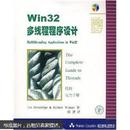 Win32多线程程序设计：线程完全手册