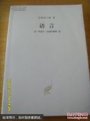 语言