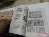 革命文艺 广州市中学暂用课本  毛主席像及语录 宣传画多多  **精品