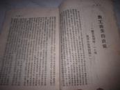 1949年中原新华书店土纸初版-毛泽东等[论工商业政策]！！！