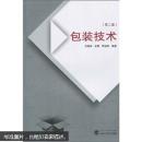 包装技术 马桃林,等 武汉大学出版社 9787307072787