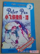 小飞侠彼得潘