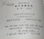 老年人保健锻炼