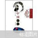 中国文学（第5册）--山东省五年制师范学校统编教材