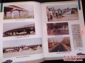 滁县地区交通志   方志出版社1997年一版一印硬精装仅印700册