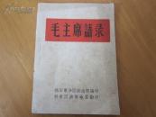 孔网首现-错版红宝书-罕见1965年地方版《毛主席语录》内有林彪题词（听多一点）A-1