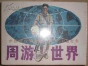 8折售人美小精【周游世界】