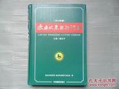 临安风景旅游词典(2012年版)