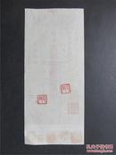 民国35年绥远省政府农林处处长张立范钤印签发支票