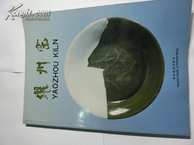 耀州瓷彩色插圖本