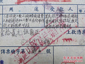 民国31年交通部财务司司长徐承燠钤印签发支票