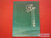 鹤文化研究会会刊（2010）