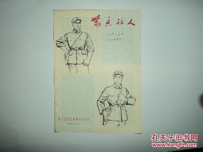 带兵的人（1965年节目单有4张剧照）