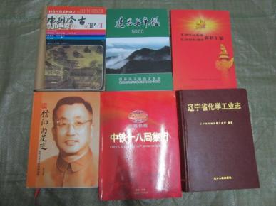 建昌县革命遗址普查 抗战损失调研资料汇编（16开，软精装，全铜版彩图）