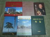 金城造纸（集团）有限责任公司年鉴2003（16开，硬精装，大厚本）