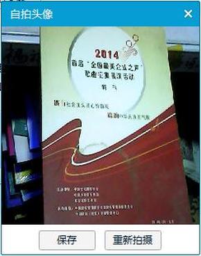 2014首届"全国最美企业之声" 歌曲征集展演活动 特刊，践行社会主义核心价值观，唱响中华民族正气歌