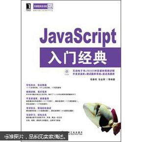 华章程序员书库：JavaScript入门经典