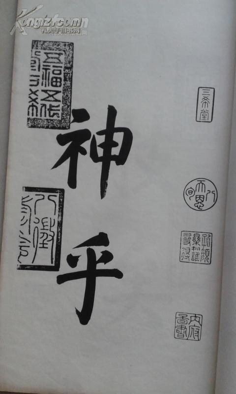 《王羲之快雪时晴帖》8开线装宣纸本，故宫博物院1935年一版一印