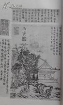 《王羲之快雪时晴帖》8开线装宣纸本，故宫博物院1935年一版一印