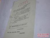 北京市邮政局邮电业务通知：关于发行《邮政储蓄》特种邮票的通知