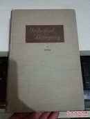 INDUSTRIAL   DETERGENCY【工业清洁，1955年一版一印精装版】中国科学院馆藏书。