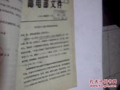 北京市邮政局 转发邮电部《关于发行<儿童>附捐邮票的通知》的通知