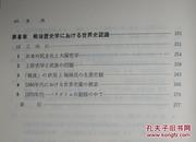 ☆日文原版书 現代日本社会の構造変化 (1) と国際化 山口正之