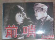 包邮！8折售电影版【前哨】内页蓝色油墨