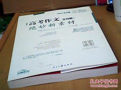 最新高中话题作文创新思路开发（升级版）