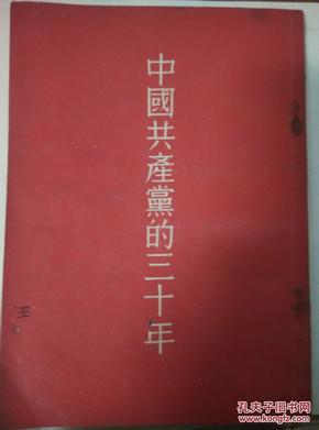 论共产党员的修养（1952年版）