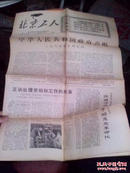 北京工人1969年10月10日第180期/内容是中华人民共和国政府声明（对苏联）