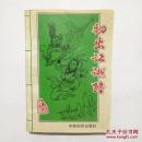 初出江湖路 独孤客