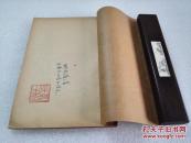 《随园诗话》美品！启智书局 民国二十三年（1934年）再版