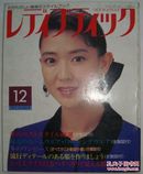 《日本冬装》【12】(平邮包邮快递另付