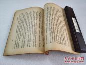 《随园诗话》美品！启智书局 民国二十三年（1934年）再版